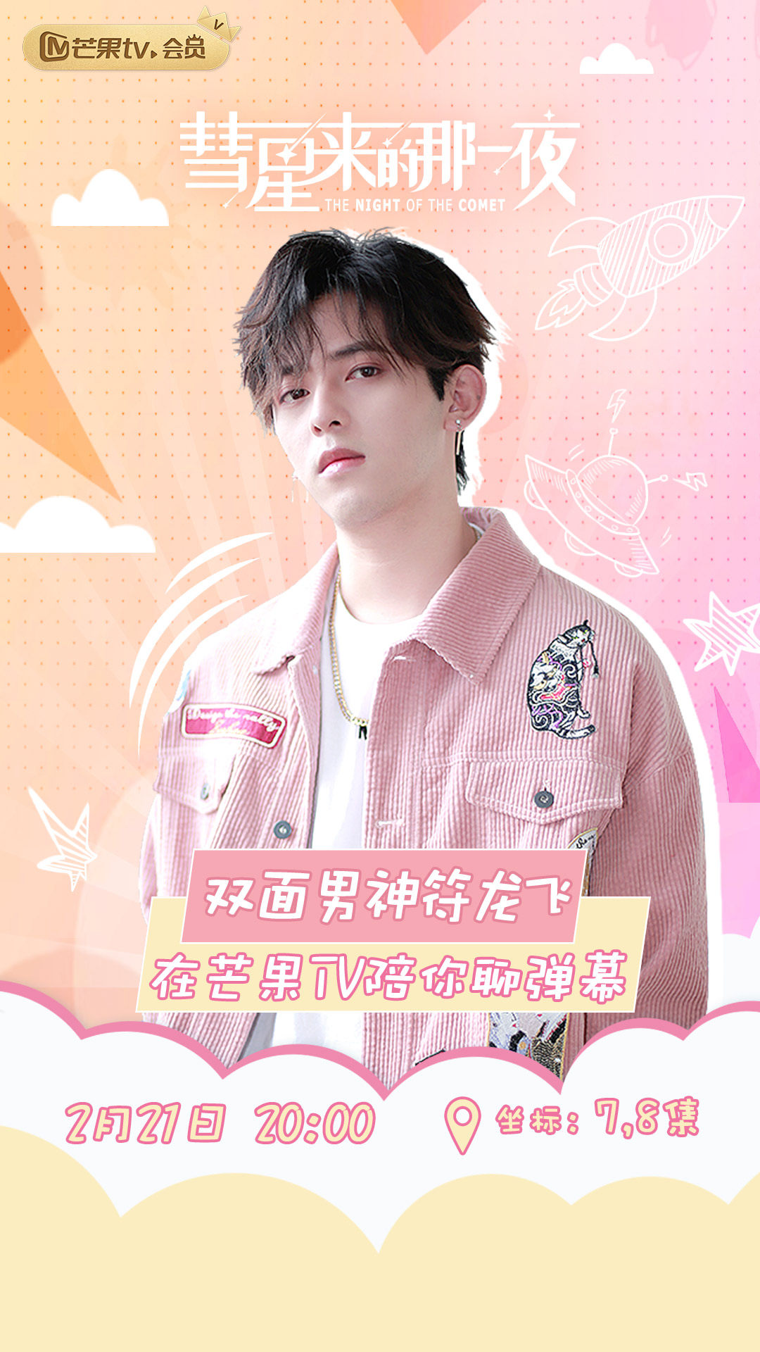 彗星来的那一夜第5集v彗星电影题材电视剧古装图片