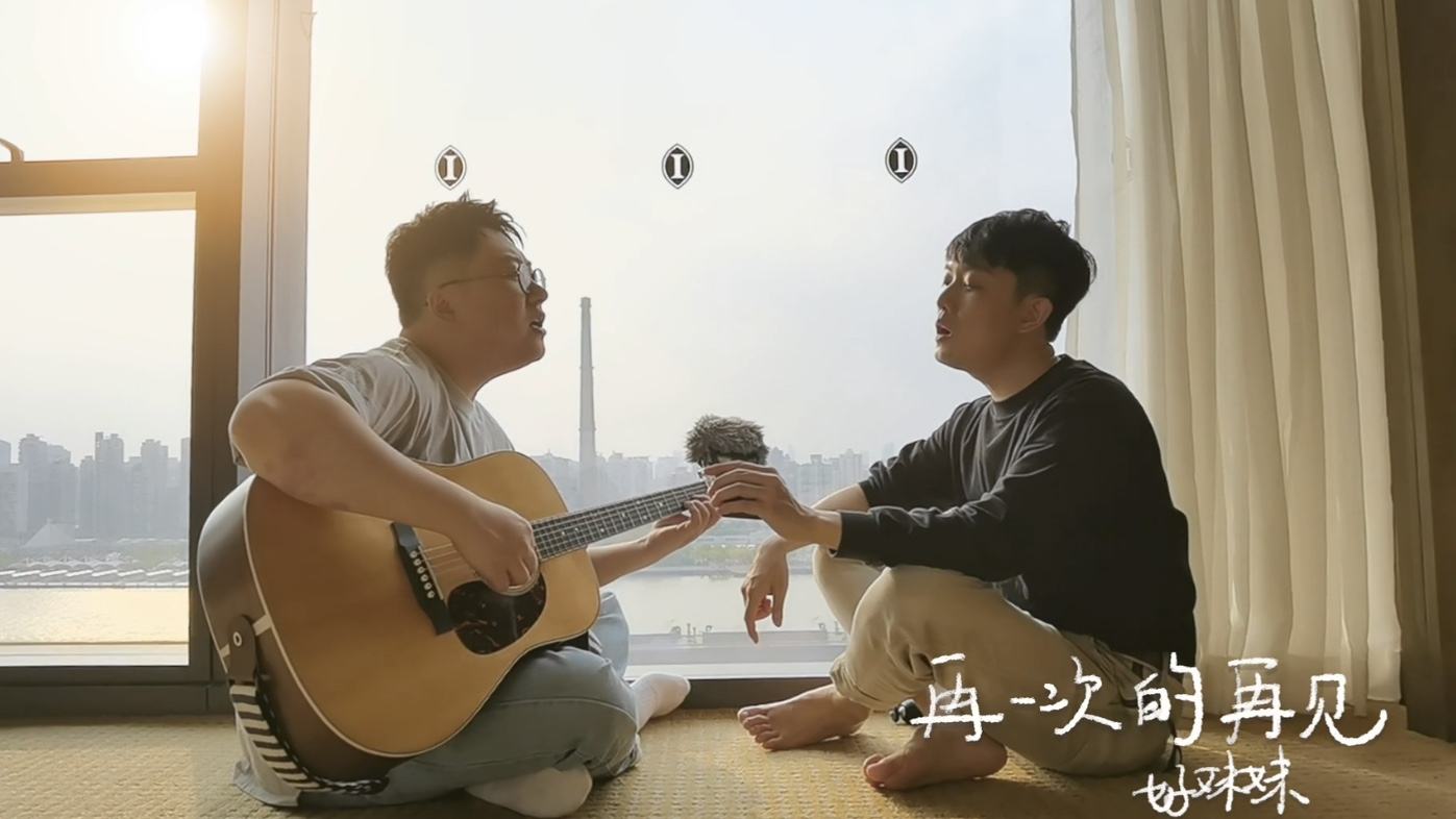 好妹妹乐队