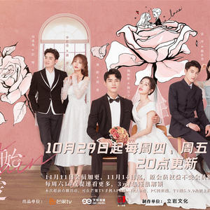 从结婚开始恋爱 第1集 - 高清视频在线观看 - 芒果tv