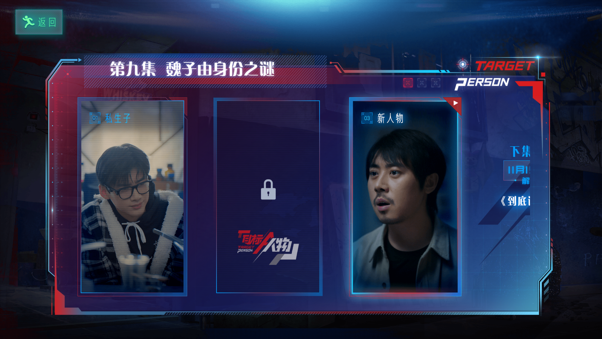 明星大侦探互动衍生2之目标人物