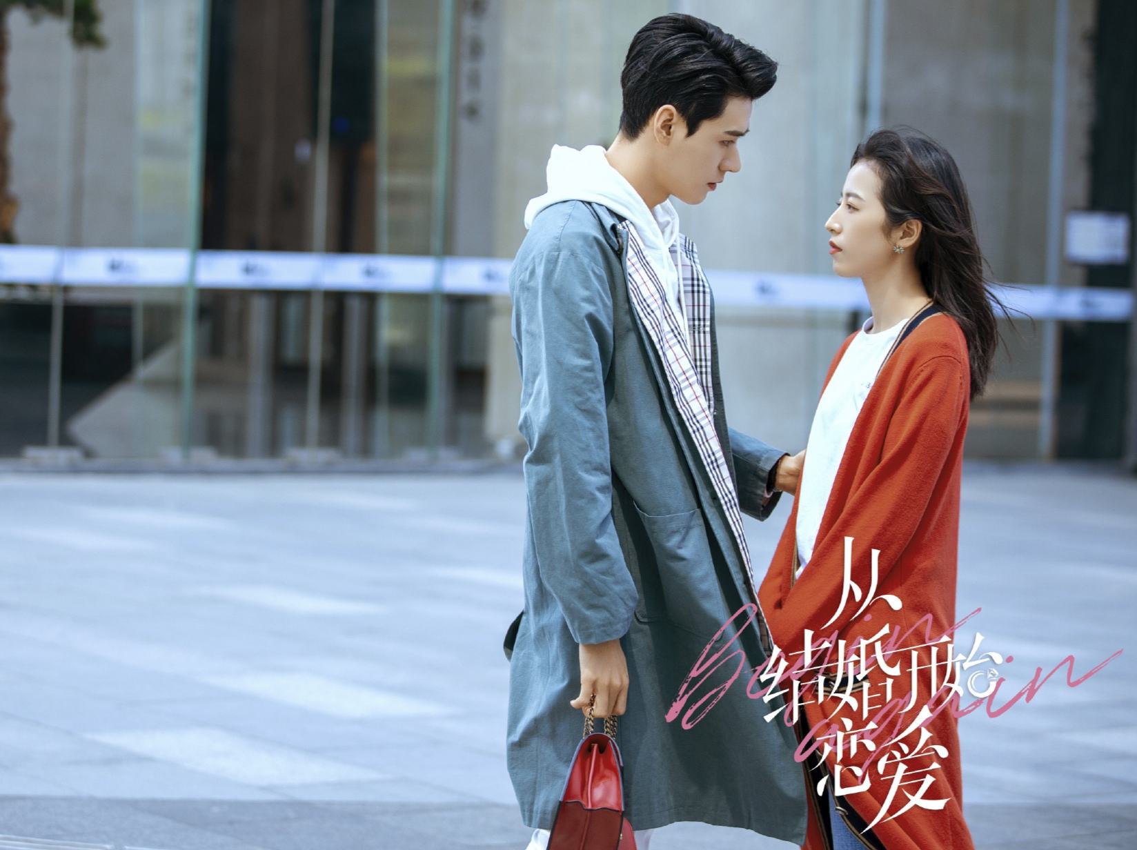 从结婚开始恋爱 第33集 - 高清视频在线观看 - 芒果tv