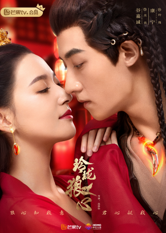 玲珑狼心 第1集 - 高清视频在线观看 - 芒果tv