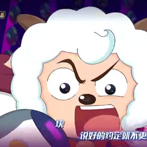 喜羊羊与灰太狼之决战次时代 第22集 - 高清视频在线