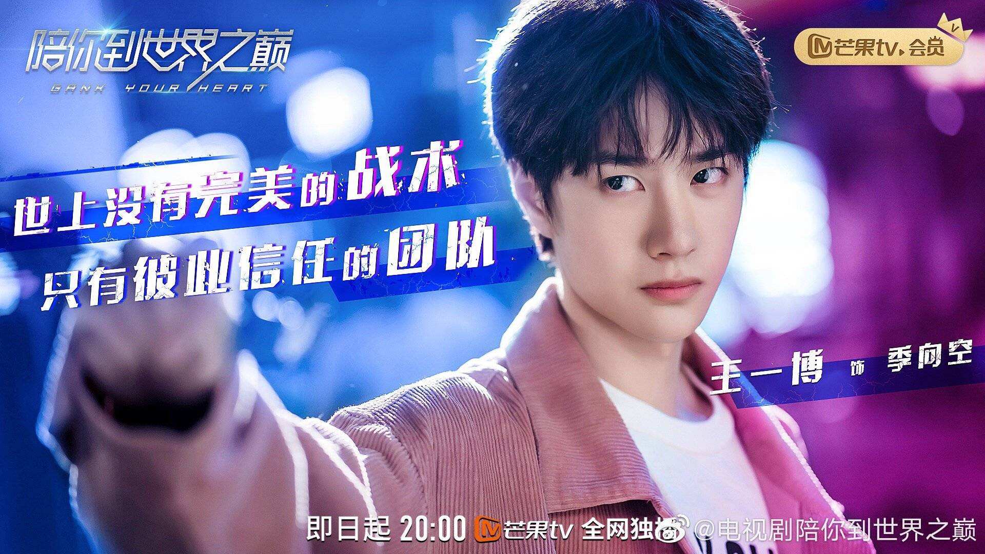 陪你到世界之巅 第19集-电视剧-高清视频在线观看-芒果tv