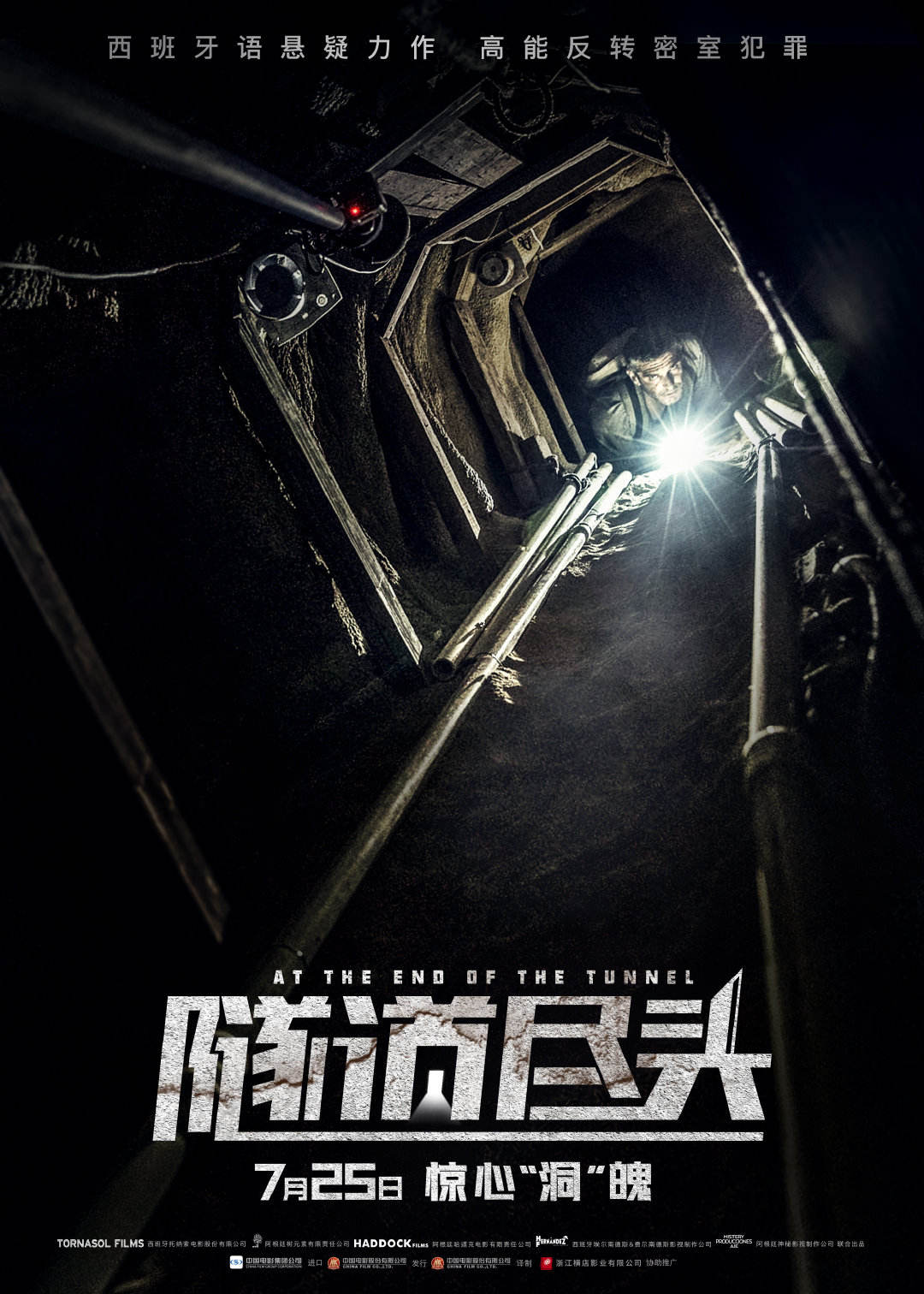 《隧道尽头》"隧道逃生"片段 7月25日看西班牙悬疑口碑力作-高清视频