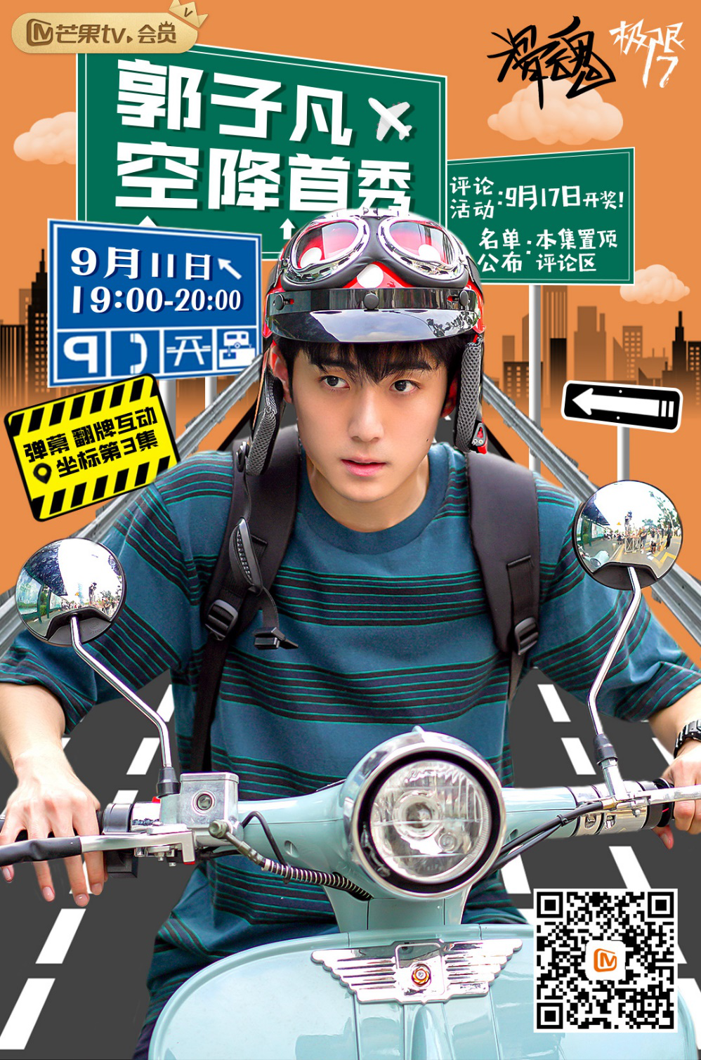 极限17 滑魂 第3集