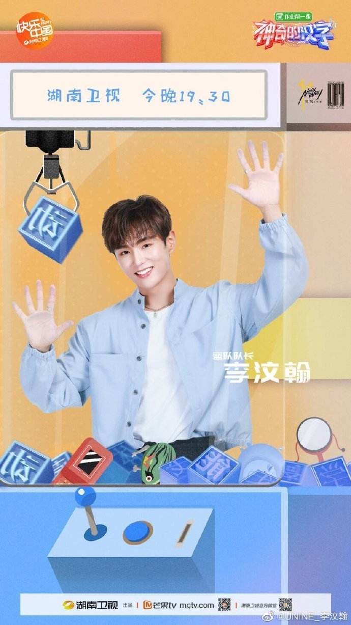 神奇的汉字20190915期:李汶翰林一大对决!李汶翰面对铁粉超紧张