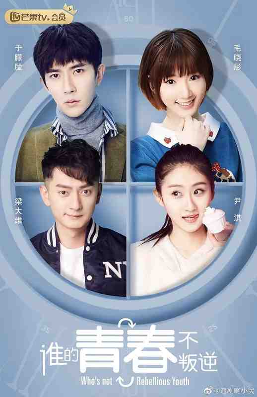 谁的青春不叛逆 第28集 - 视频在线观看 - 谁的青春不叛逆 - 芒果tv