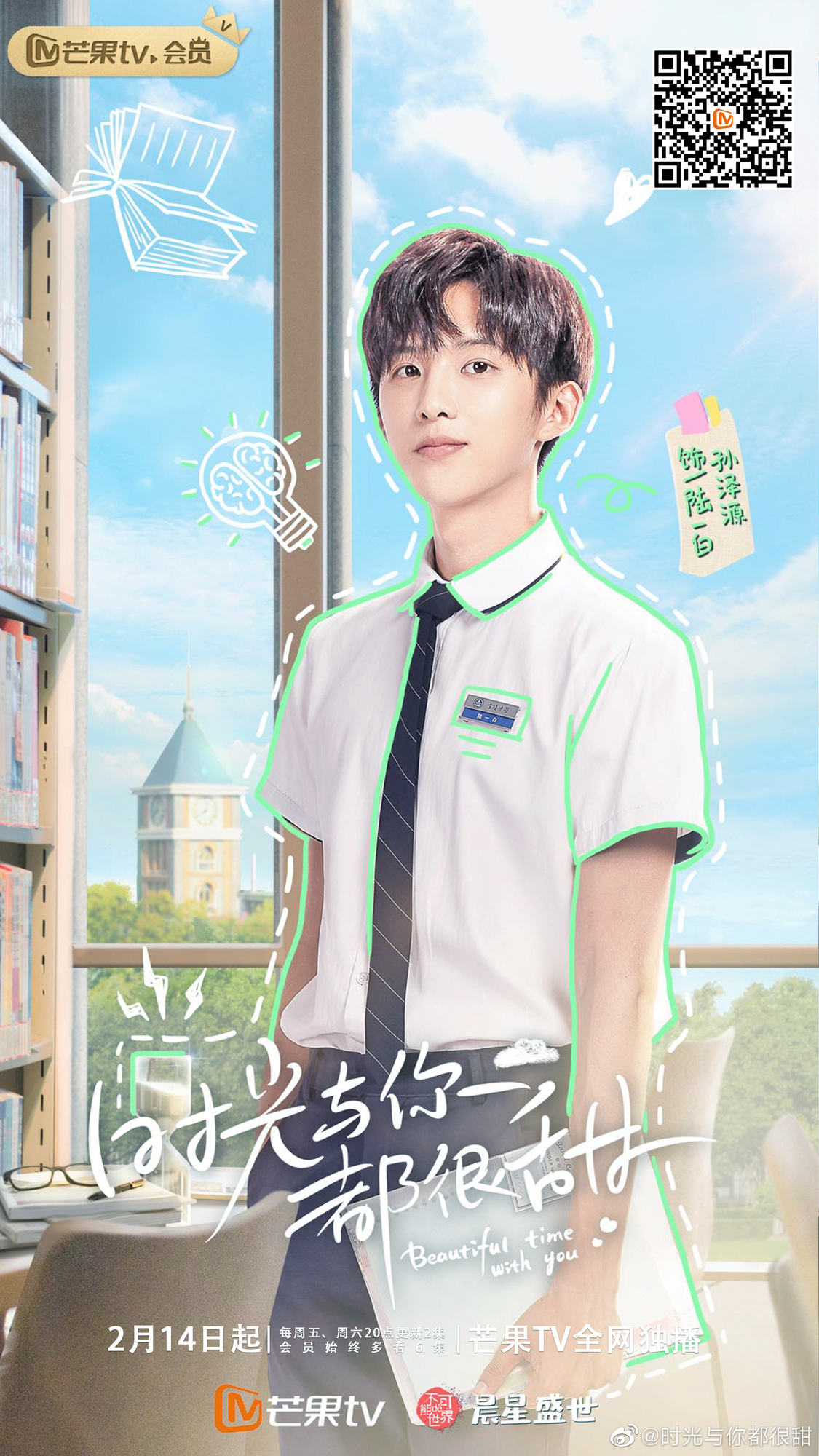 时光与你都很甜 第1集 - 高清视频在线观看 - 芒果tv
