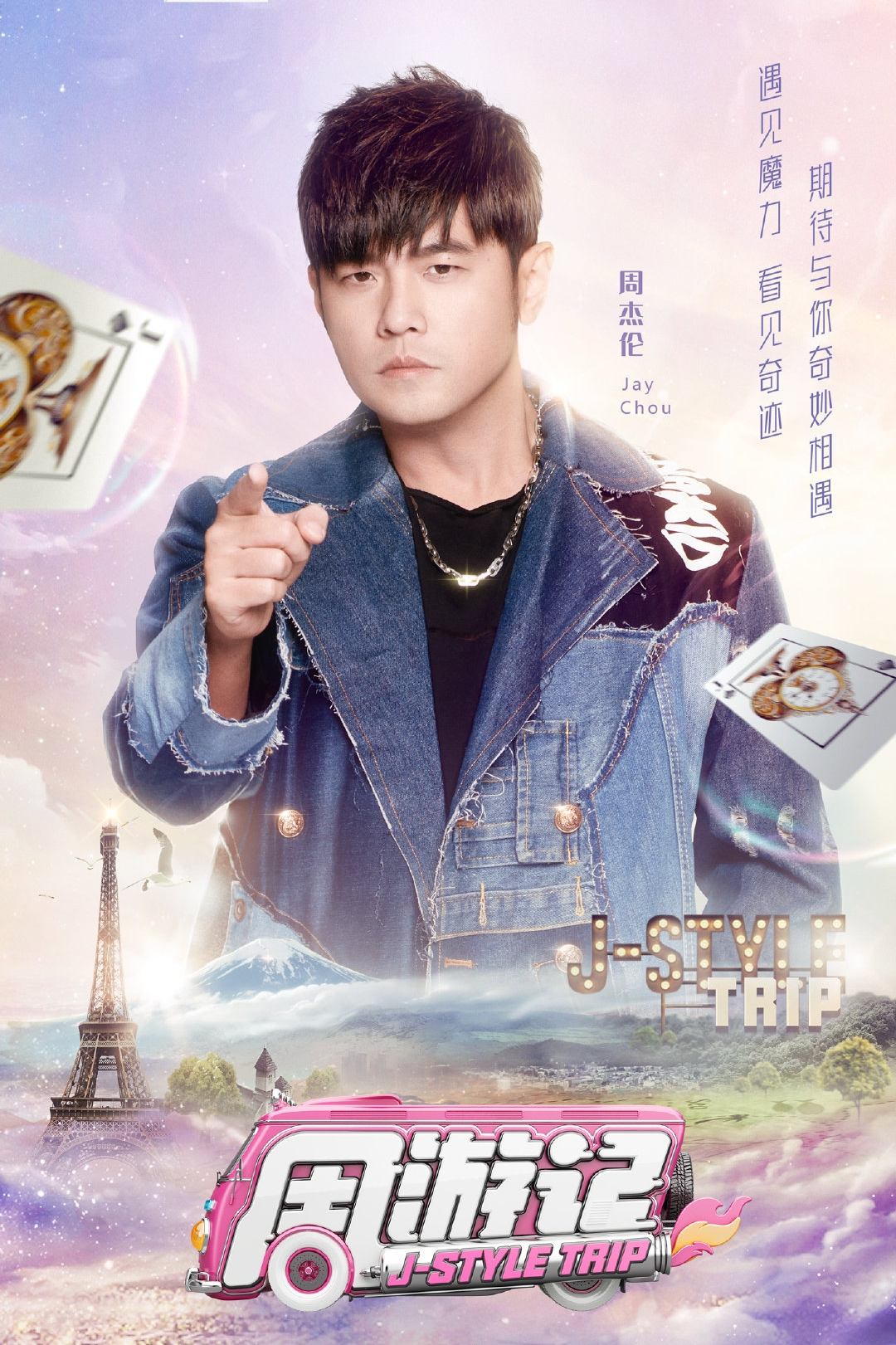 周游记第1期:周杰伦率老友"团建"吐槽方文山 神秘巨星空降开怼周董-高