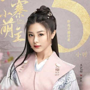 山寨小萌主 第1集-电视剧-高清视频在线观看-芒果tv