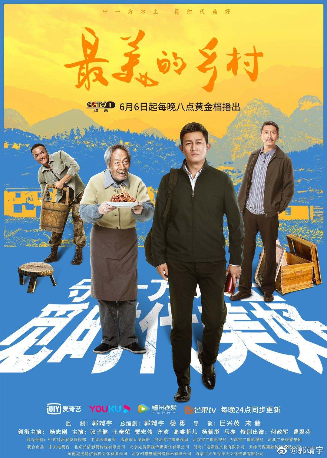 最美的乡村 第1集-电视剧-高清视频在线观看-芒果tv