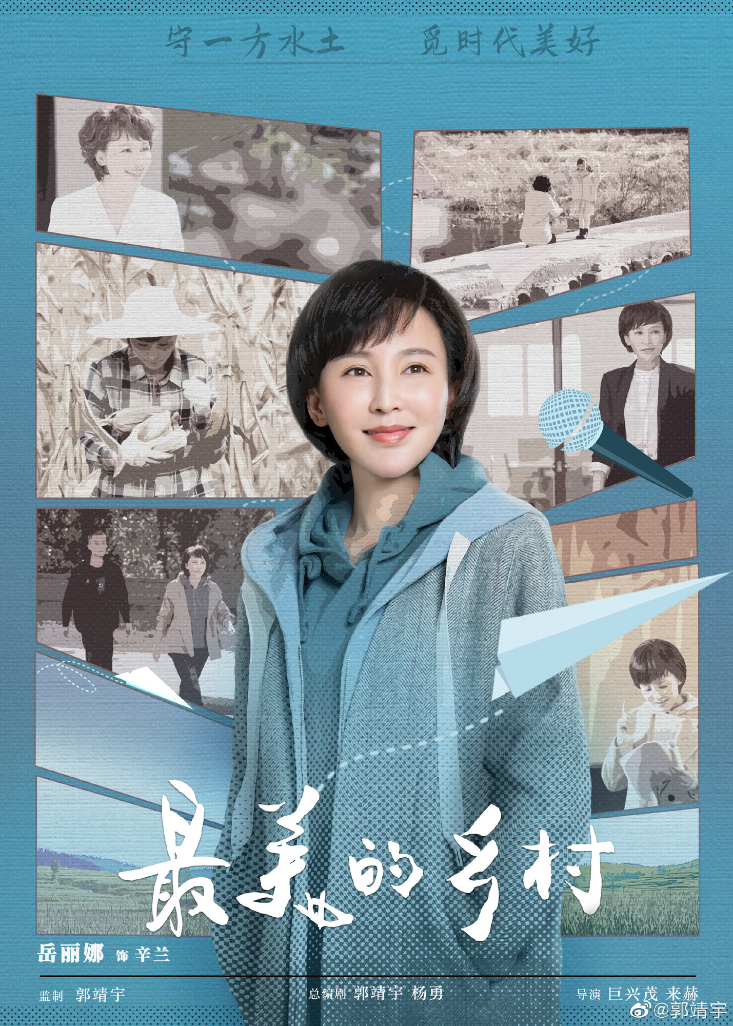 最美的乡村