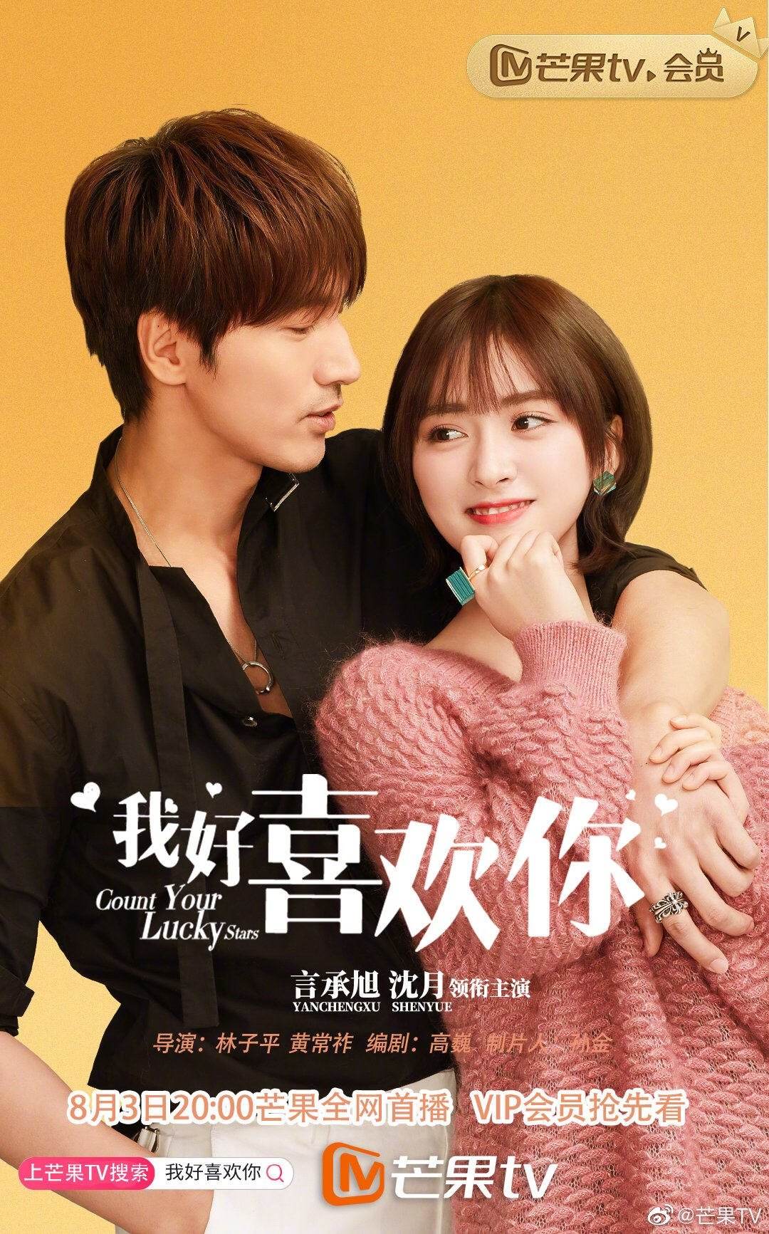 我好喜欢你 第1集