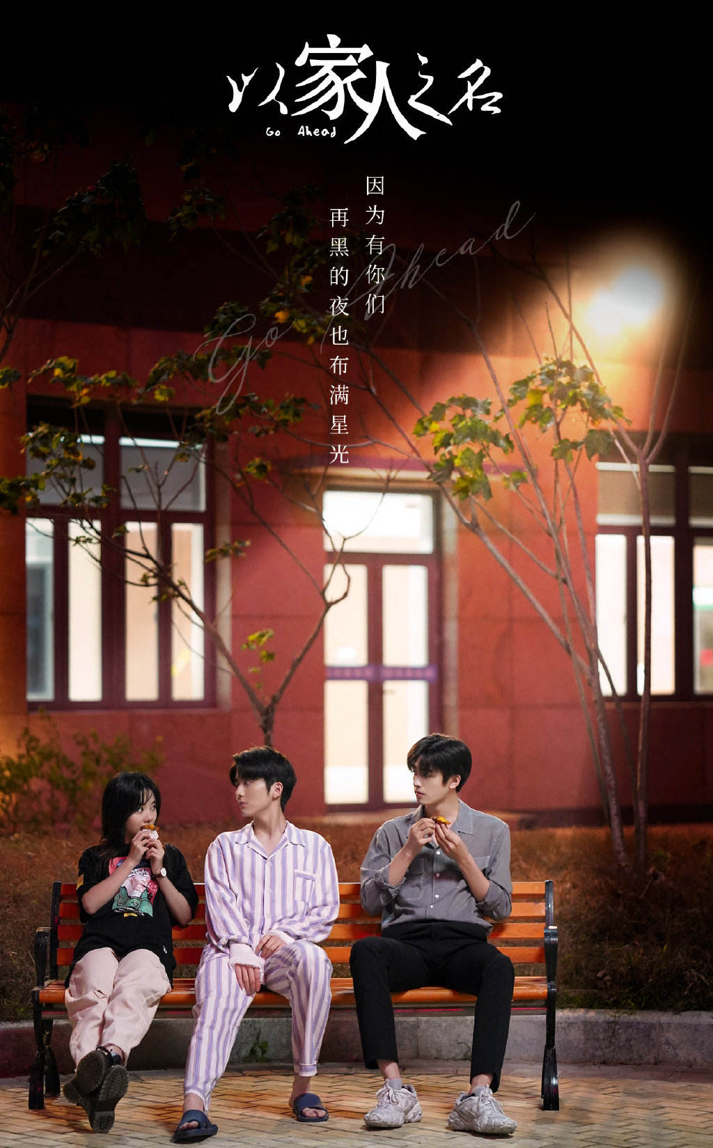 以家人之名 第19集 - 高清视频在线观看 - 芒果tv