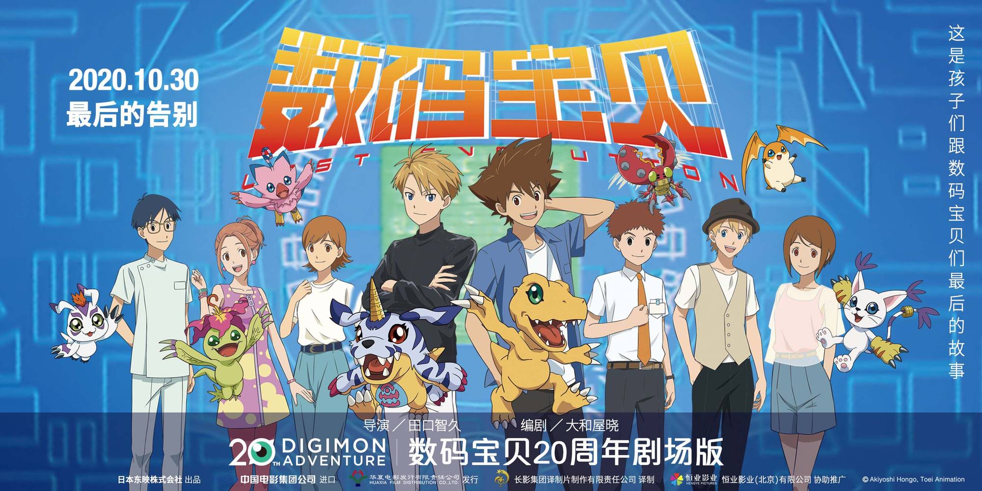 数码宝贝:最后的进化》全新预告 初代被选召的孩子迎来最后挑战-电影