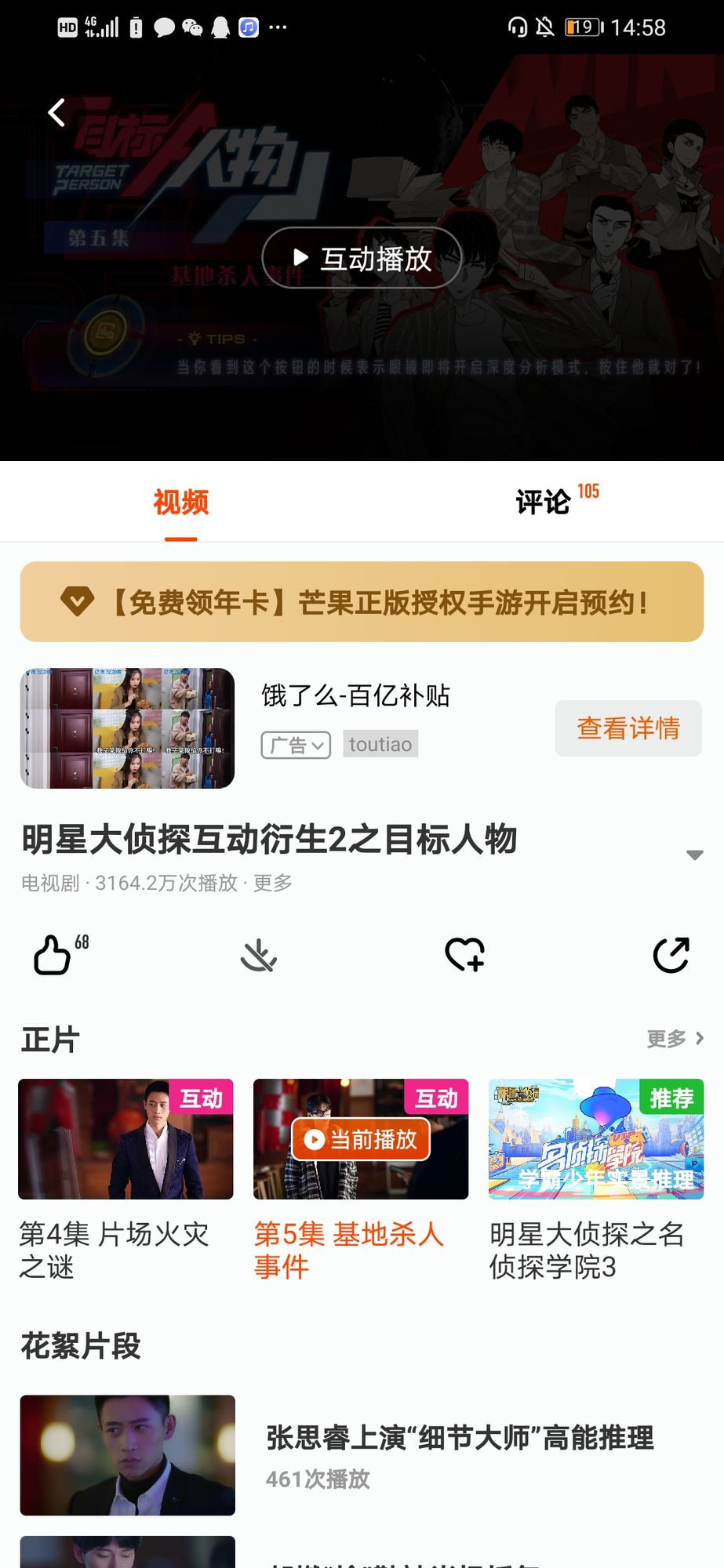 目标人物第1集线索(目标人物第十集线索答案)