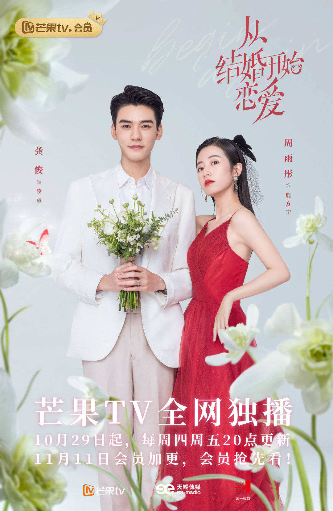 从结婚开始恋爱 第20集-电视剧-高清视频在线观看-芒果tv