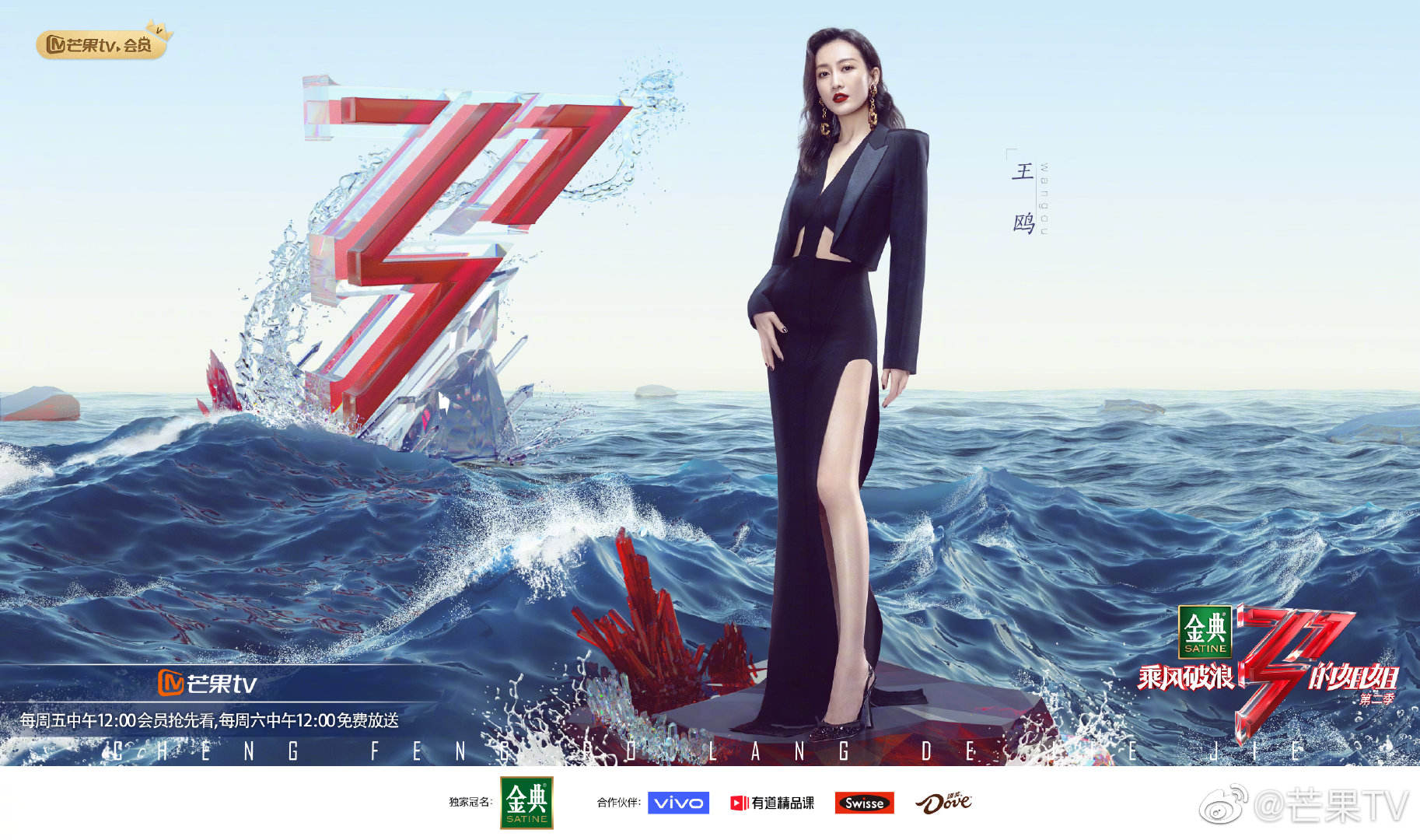 乘风破浪的姐姐第二季第2期乘风组争公演加分权破浪组15人大合宿