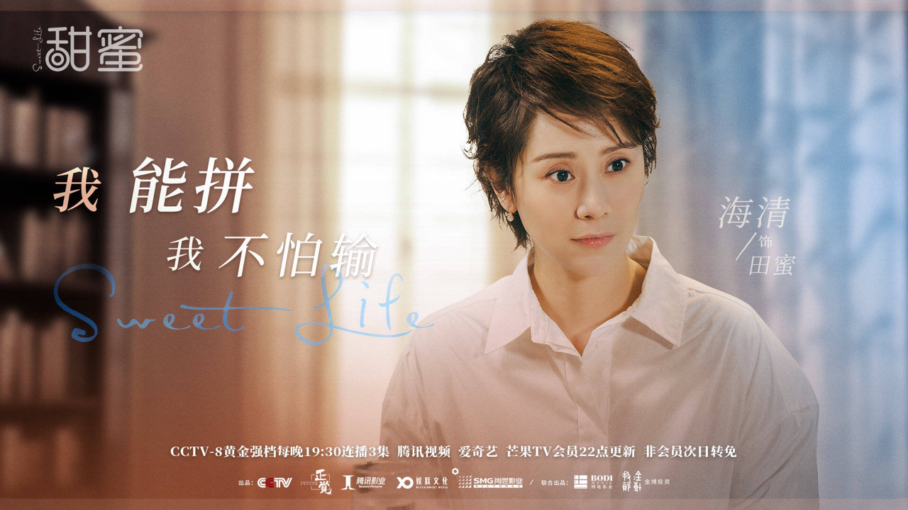 甜蜜 第32集-电视剧-高清视频在线观看-芒果tv