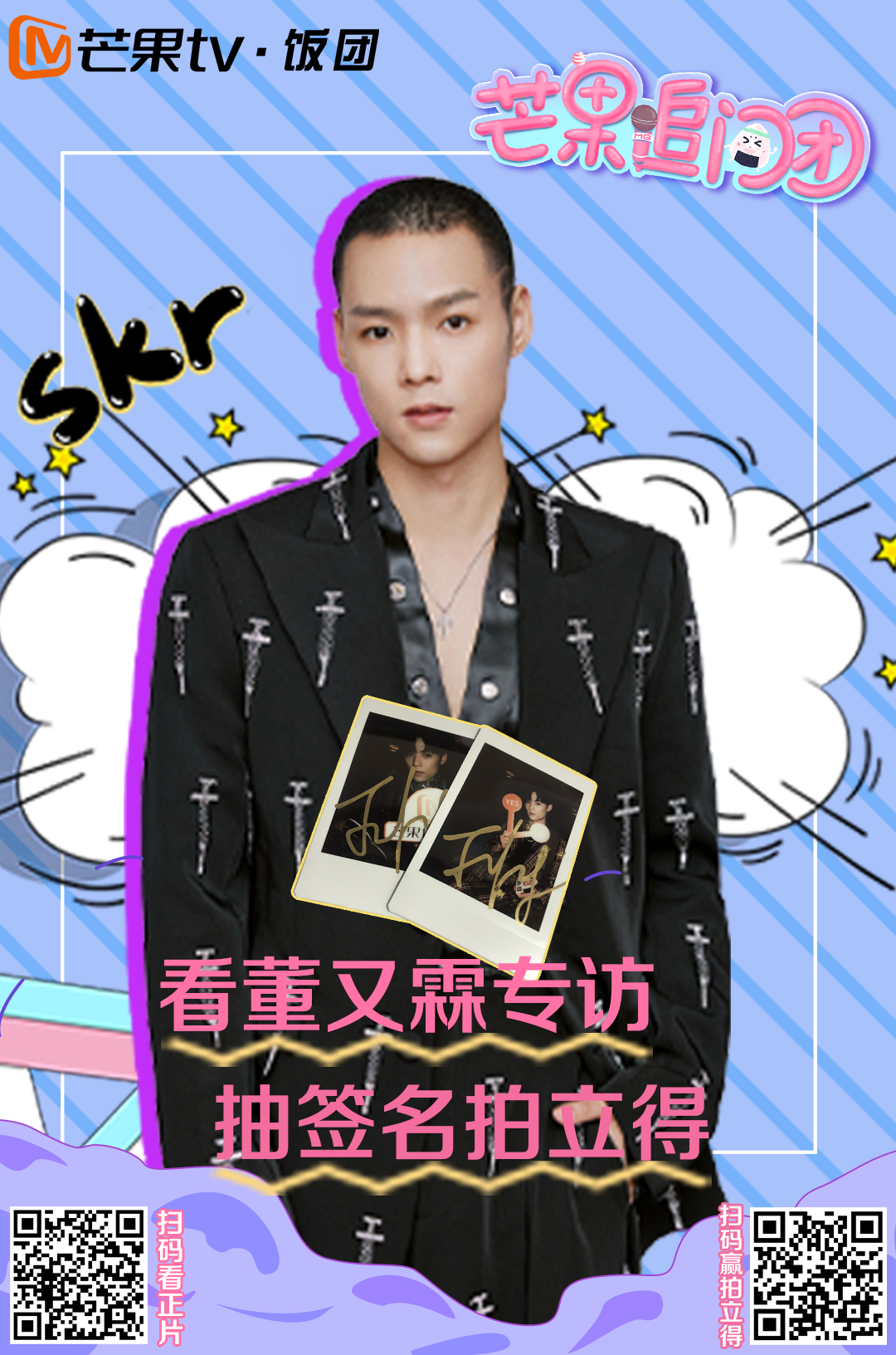 芒果追问团第6期:董又霖成剧组最强搞笑担当-综艺-高清视频在线观看