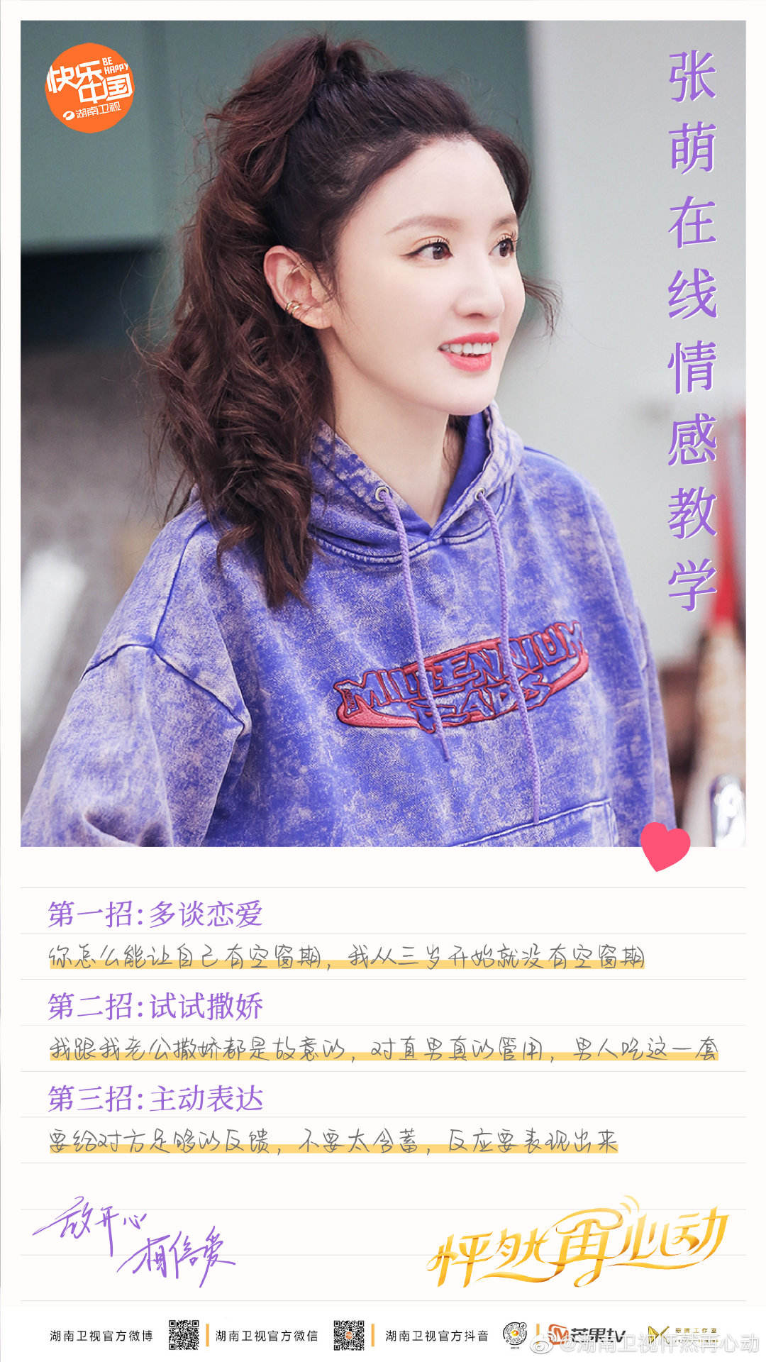 怦然再心动第8期:王子文白冰亲密约会感情升温 蔡卓宜暖心送汤失望而