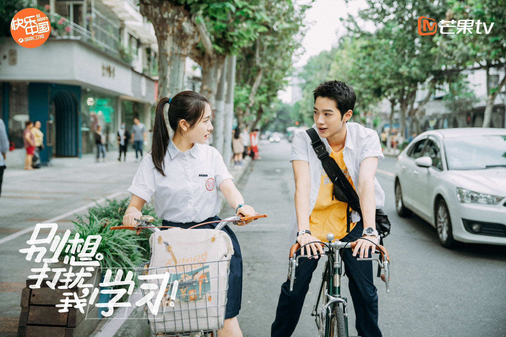 别想打扰我学习 第7集-电视剧-高清视频在线观看-芒果tv