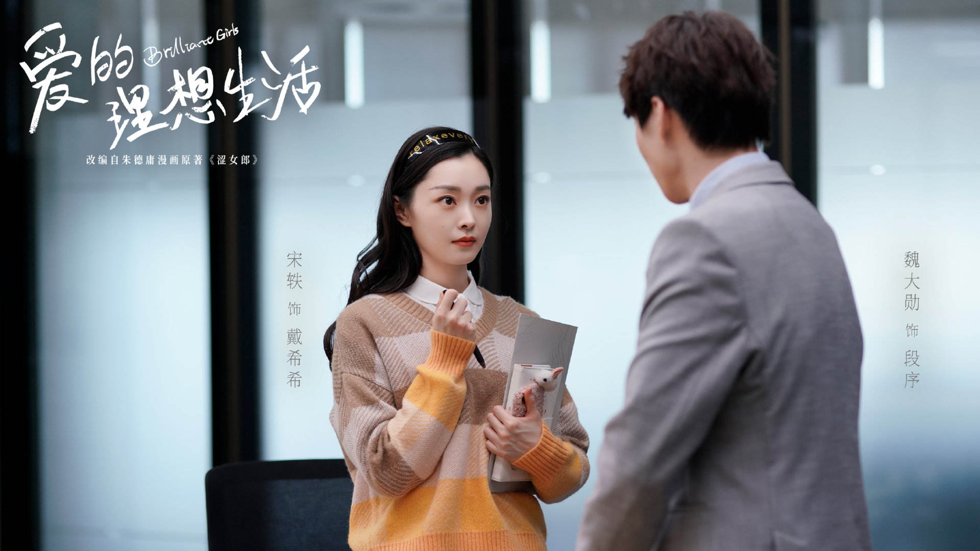 爱的理想生活 第27集