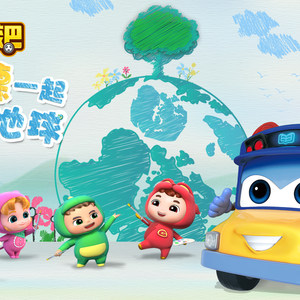 百变校巴第六季 第1集-动漫-高清视频在线观看-芒果tv