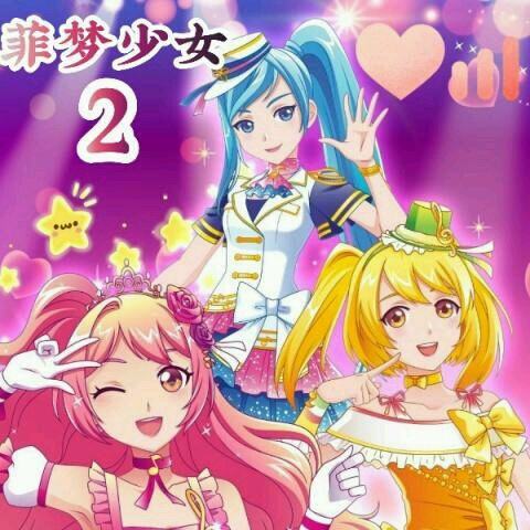 菲梦少女全集第14集