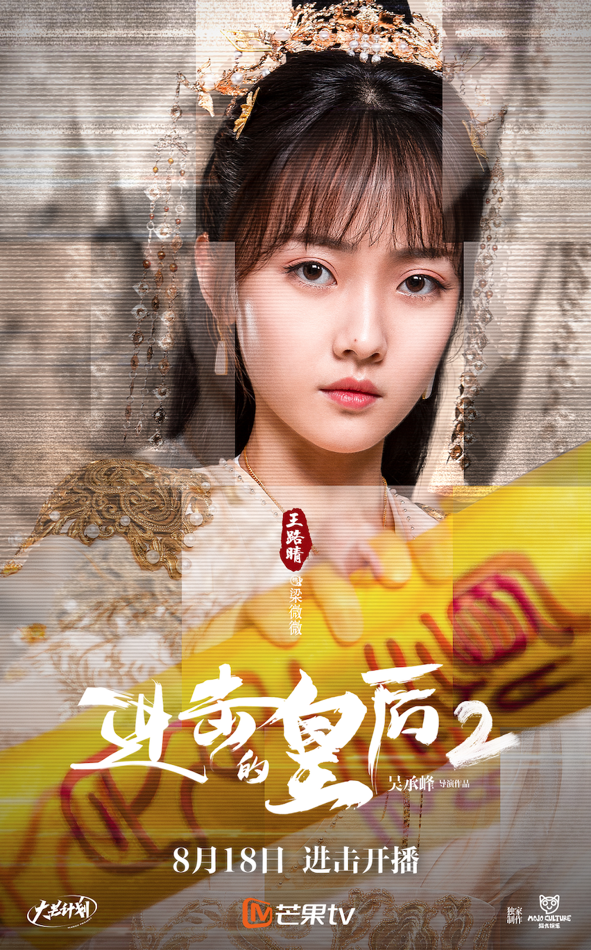 进击的皇后2 第1集-电视剧-高清视频在线观看-芒果tv