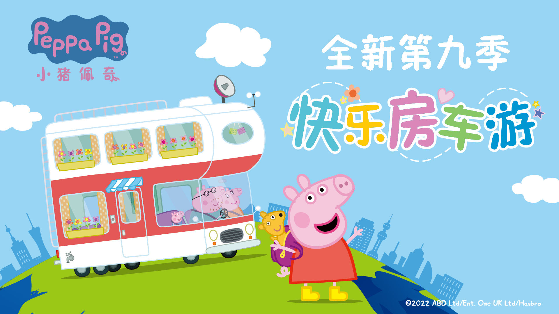 小猪佩奇第九季 第1集-动漫-高清视频在线观看-芒果TV