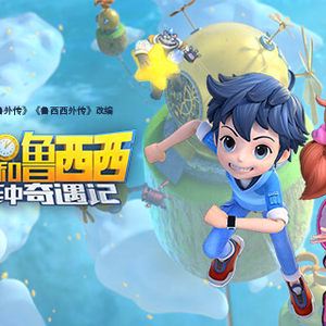 皮皮鲁和鲁西西之地球之钟奇遇记第一季 第1集-动漫-高清视频在线观看