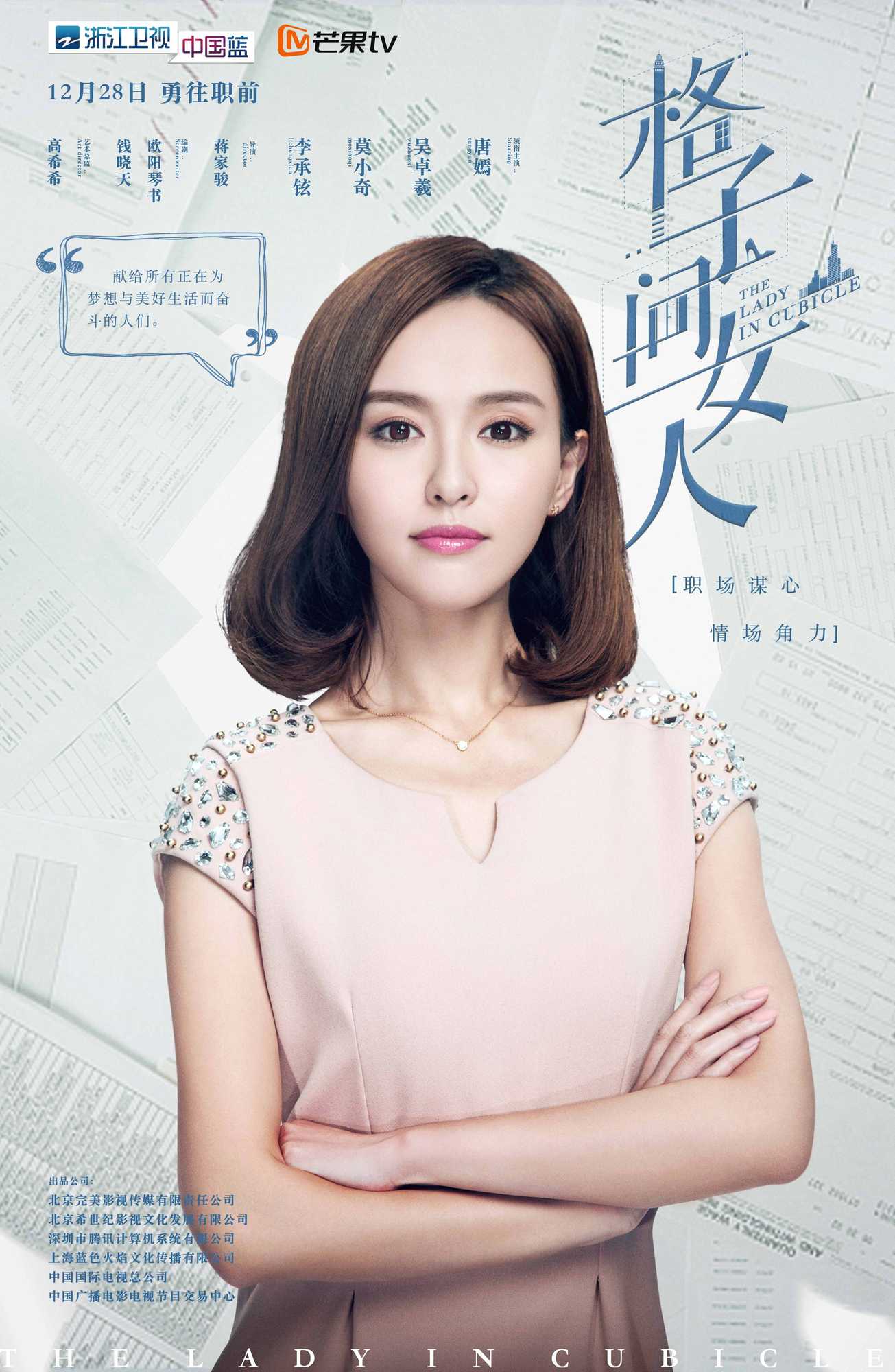 格子间女人 第1集 - 高清视频在线观看 - 芒果tv