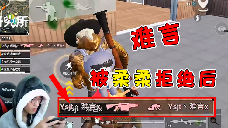 难言直播中被柔柔无情拒绝,失意犯了大错!