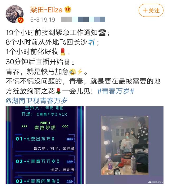 梁田曝主持内幕 19小时前才接到通知极限救场 芒果tv专栏
