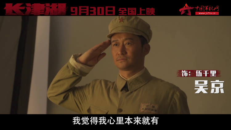 电影《长津湖》发布新特辑 众主演解读片中角色 电影《长津湖》发布新特辑 众主演解读片中角色