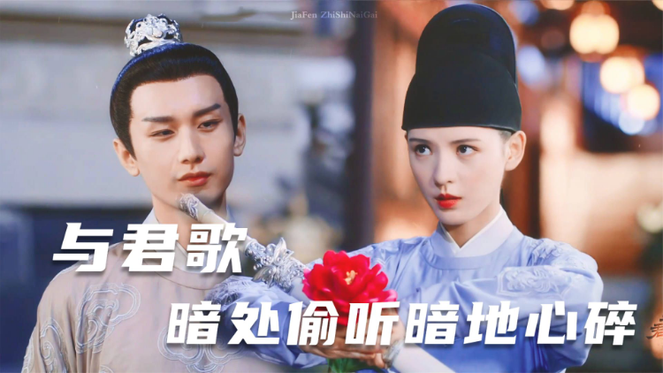与君歌】 程若鱼X齐焱- 芒果TV