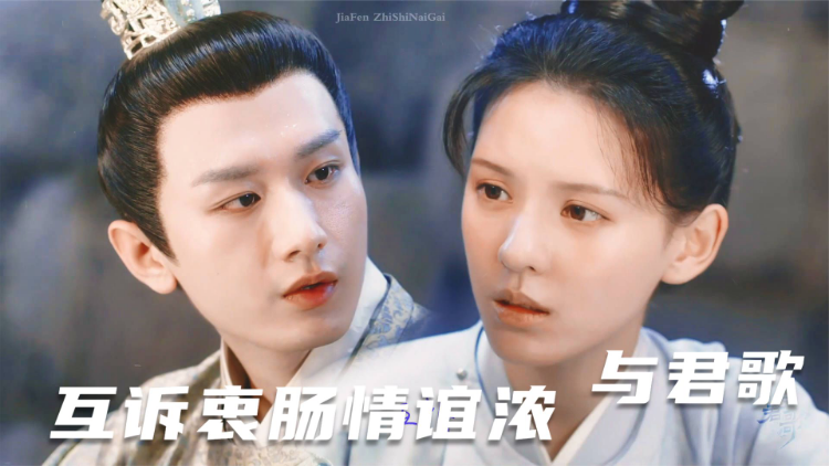 与君歌】 程若鱼X齐焱- 芒果TV