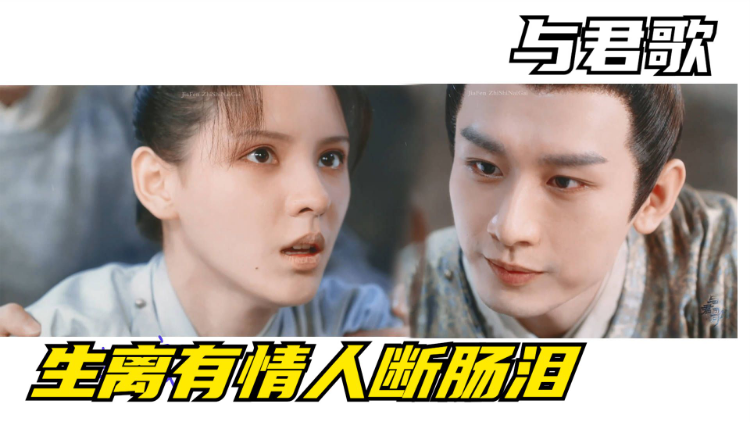 与君歌】 程若鱼X齐焱- 芒果TV