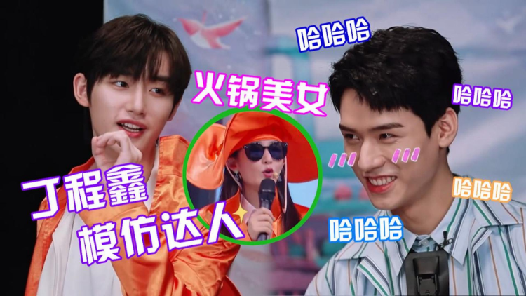 模仿达人丁程鑫演绎谢娜的火锅美女一旁龚俊都笑了