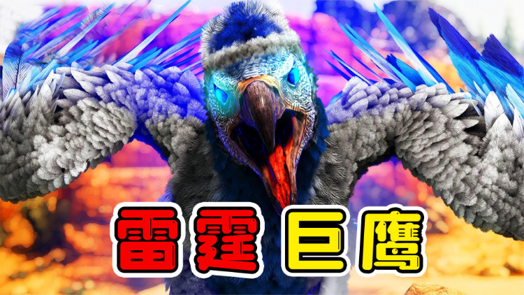 方舟生存进化 方舟生存09:辉哥跑了!