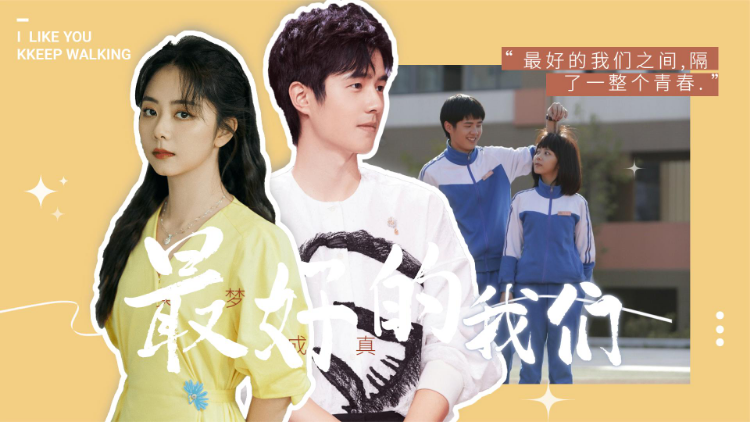 刘昊然谭松韵才是极致be美学吧真的意难平