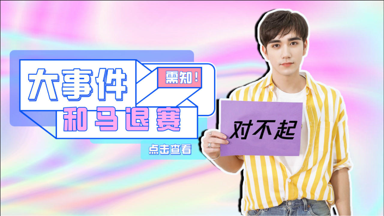 和马退赛回顾他在创造营的圈粉表现