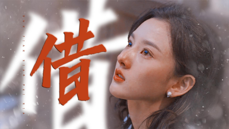 乔四美丨宋祖儿既然一心情愿就要愿赌服输