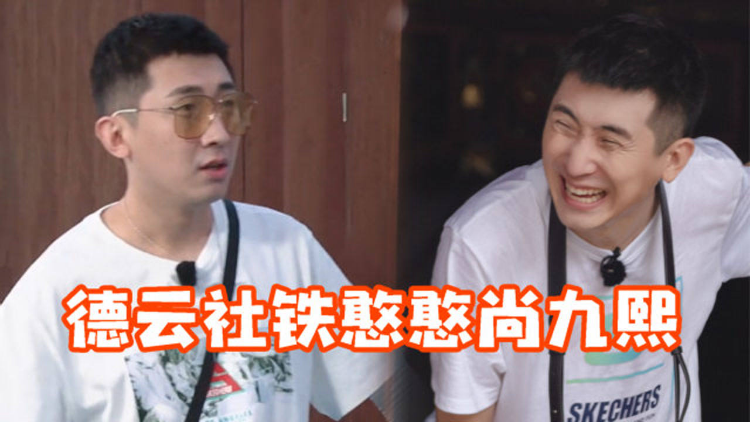 德云社第一铁憨憨尚九熙,跟企鹅聊天逗乐王九龙