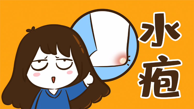 【画渣花小烙】梦想着成为一名博学的画渣~ 磨出了水泡里的液体是什么