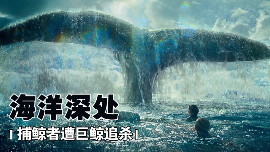 白鲸:巨鲸之心-高清视频在线观看-芒果tv