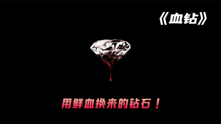 血钻高清视频在线观看芒果tv