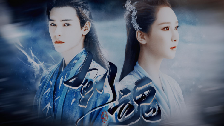 【温客行x陆雪琪】杨紫x龚俊 _ 正邪不两立